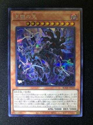 Yu-Gi-Oh Lord of the Heavenly Prison SE