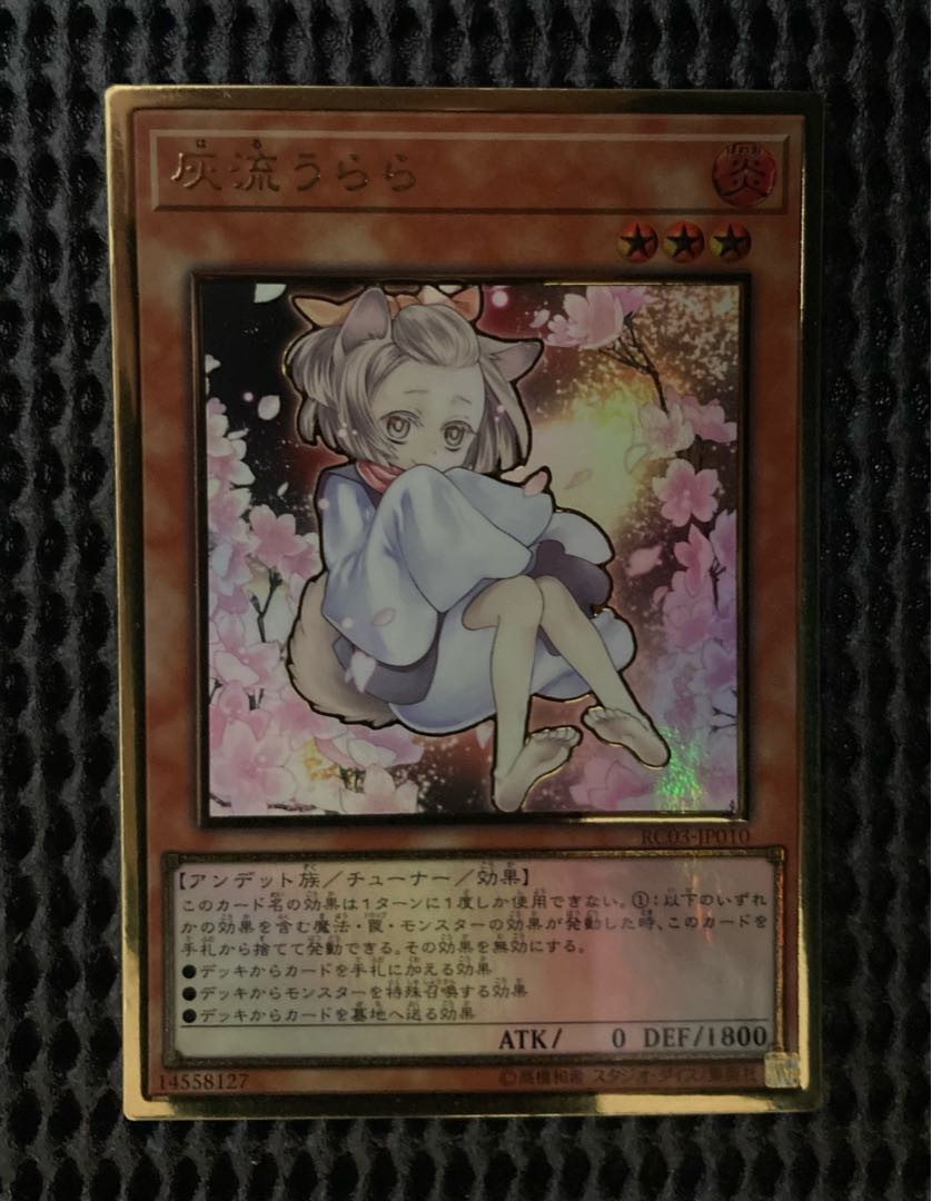 灰流うらら(イラスト違い)プレミアムゴールドレア