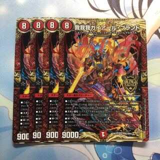 我我我ガイアール・ブランド　4枚