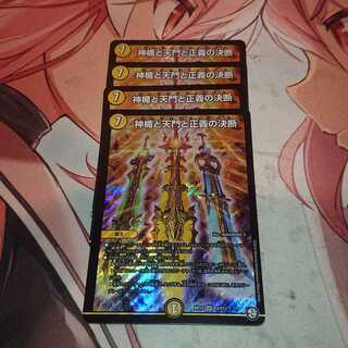 神楯と天門と正義の決断