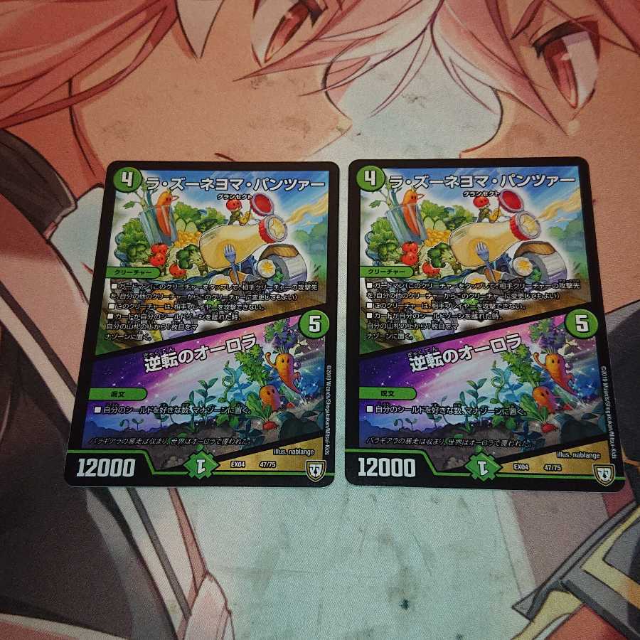 ラ・ズーネヨマ・パンツァー｜逆転のオーロラ