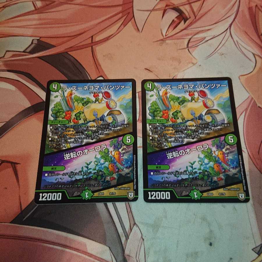 ラ・ズーネヨマ・パンツァー｜逆転のオーロラ