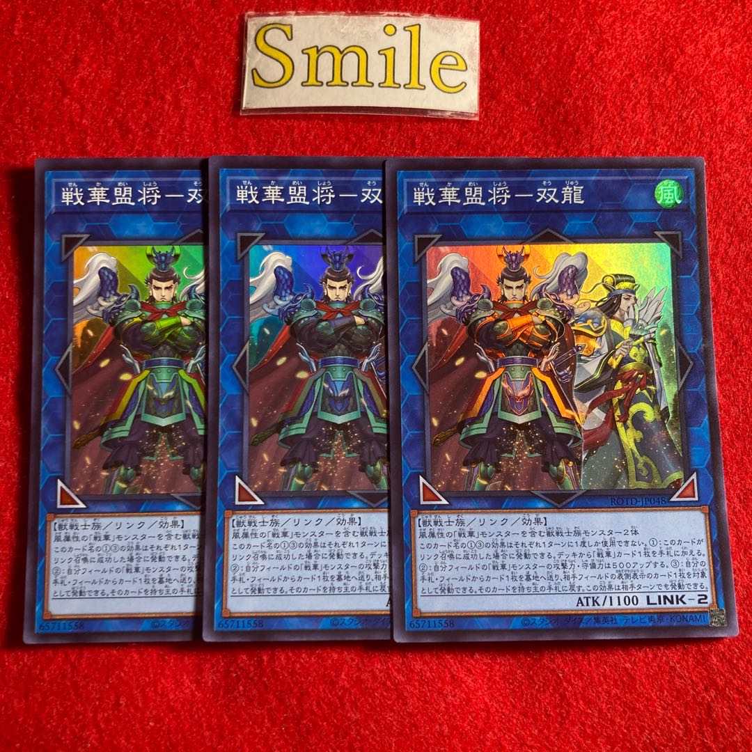 戦華盟将-双龍#2790