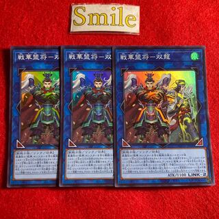 戦華盟将-双龍#2790