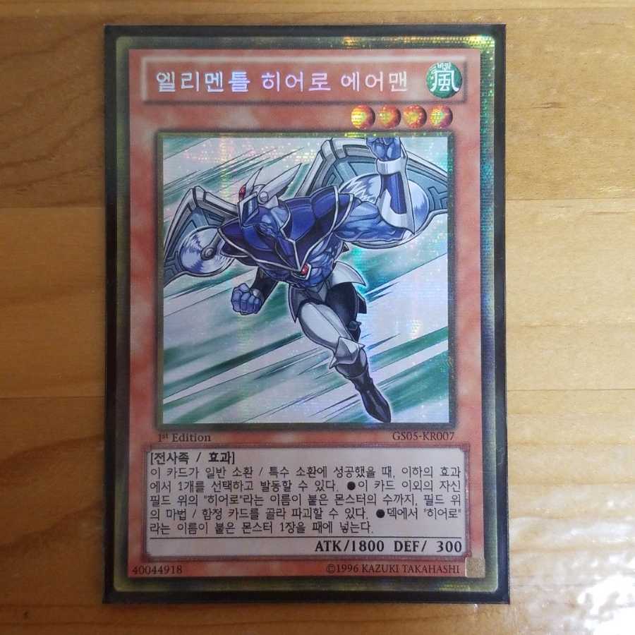 遊戯王 韓国版 EHEROエアーマン