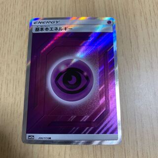 超エネルギー SR