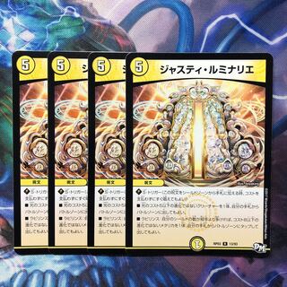 デュエマ　ジャスティルミナリエ