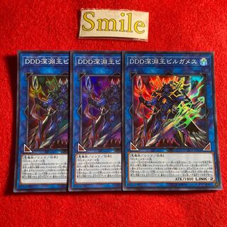 DDD深淵王ビルガメス#2798