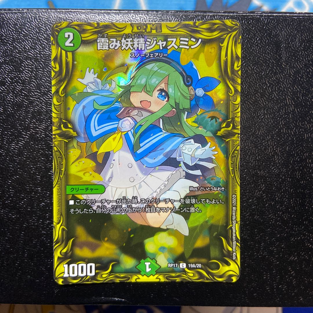 霞み妖精ジャスミン(20thレア仕様)