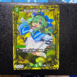 霞み妖精ジャスミン(20thレア仕様)