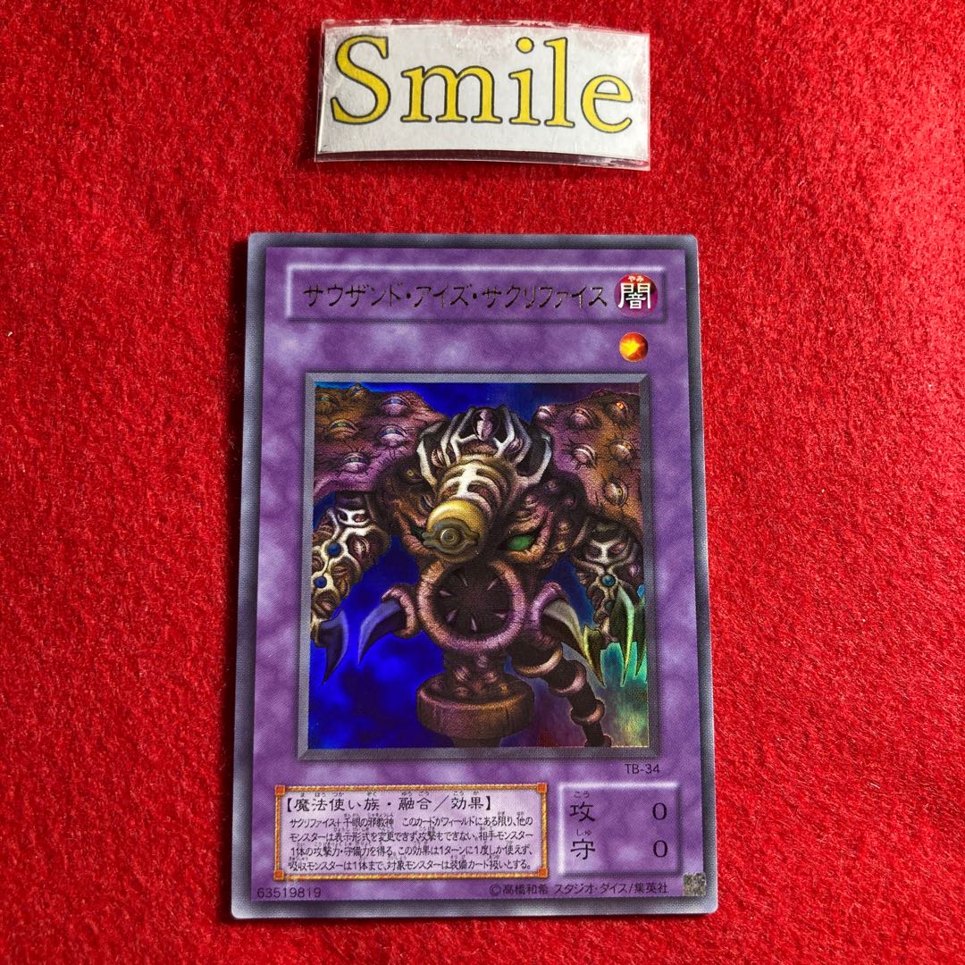 サウザンド・アイズ・サクリファイス#2802