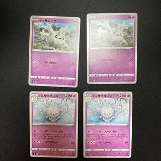 ガラルサニゴーン 2枚　ガラルサニーゴ 2枚