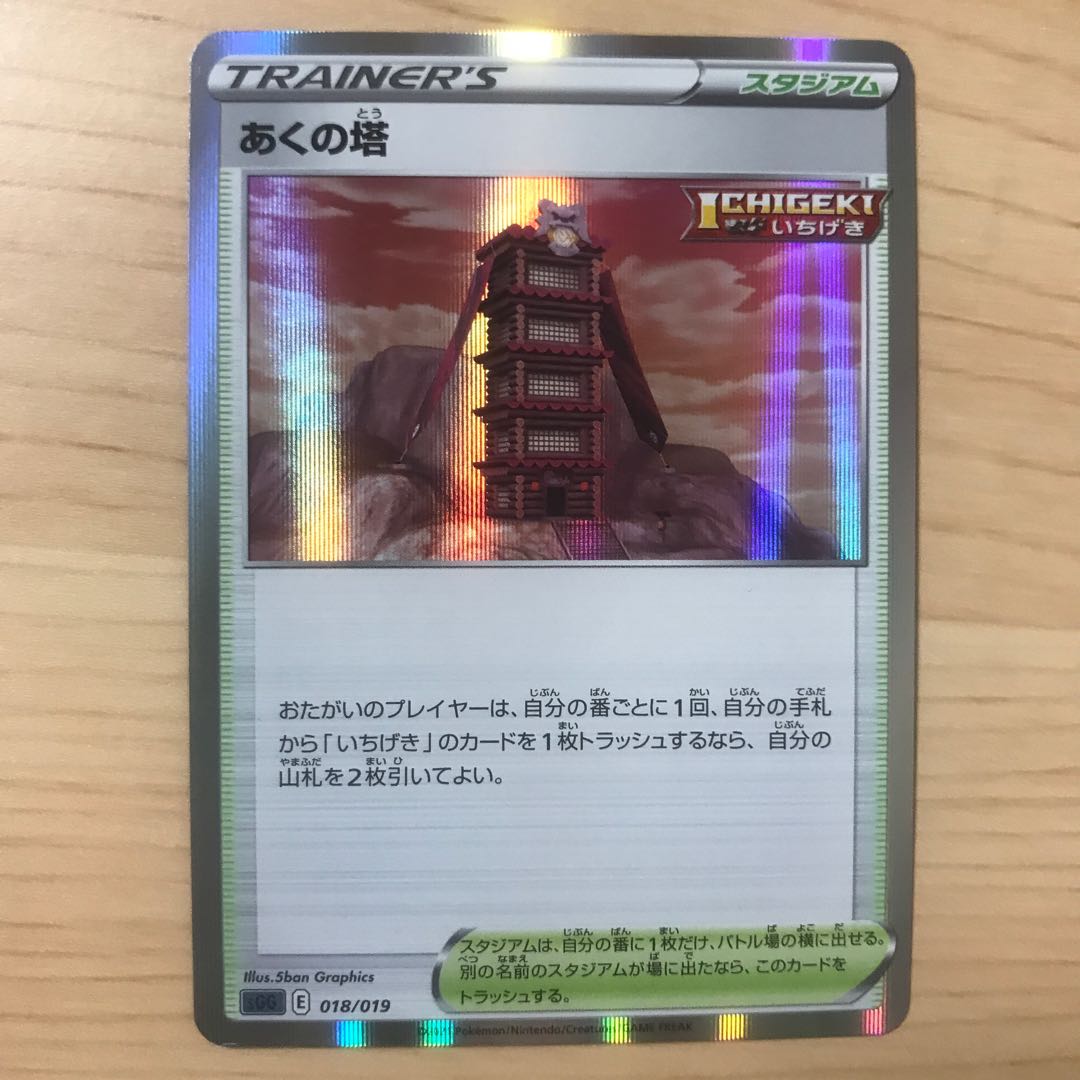 【1枚70円】あくの塔 sGG 在庫4枚