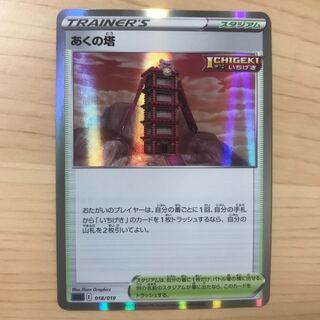 【1枚70円】あくの塔　sGG 在庫4枚