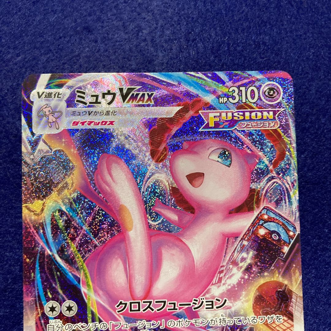 ミュウvmax sa hr フュージョンアーツ