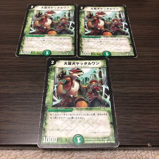 大冒犬ヤッタルワン