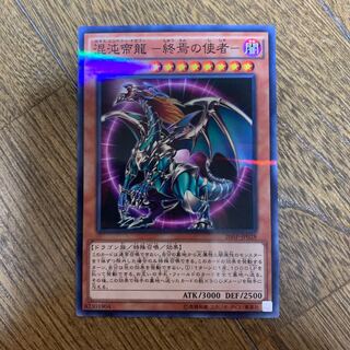 混沌帝龍　終焉の使者