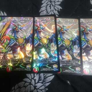 リュウセイ・ジ・アース4枚