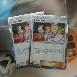 マサキの解析 R×2