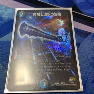 値引き 英知と追撃の宝剣