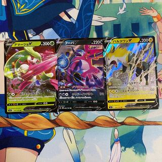 アマージョV　フーパV　パルスワンV