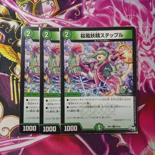 桜風妖精ステップル