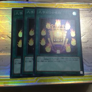 九字切りの呪符　スーパー　3枚