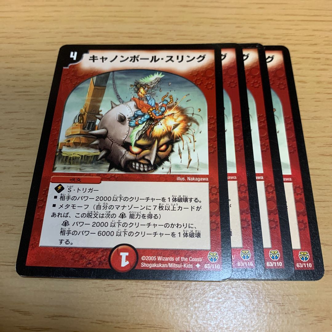 キャノンボール・スリング U