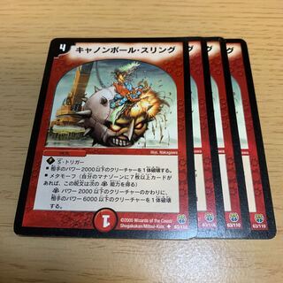 キャノンボール・スリング U