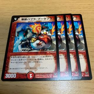 デュエルマスターズ 爆獣パプラ・プーラプラ 2025年最新】爆獣パプラ・プーラプラの人気アイテム - メルカリ