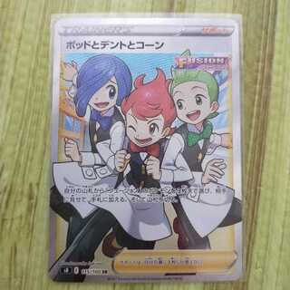 ポッドとデントとコーン　SR