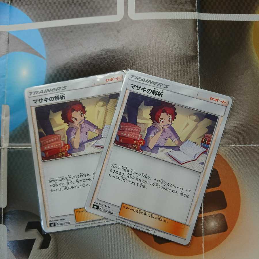 マサキの解析×2