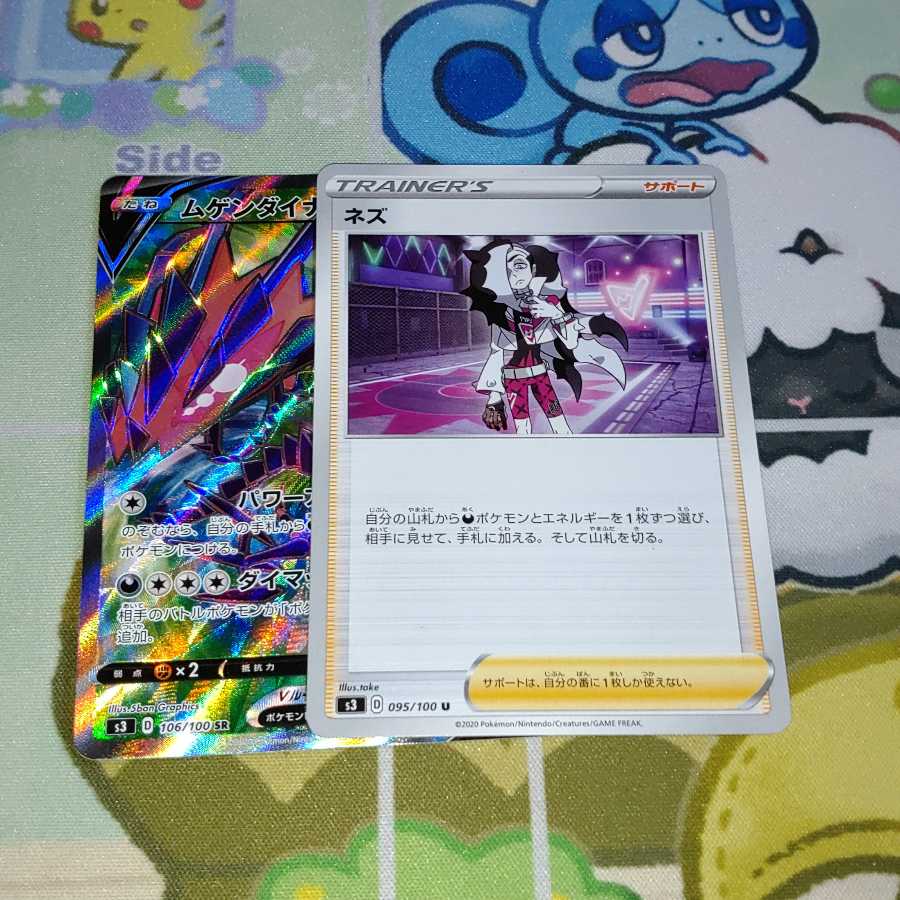 ムゲンダイナV SR　プレイ用　お安め　おまけ付き