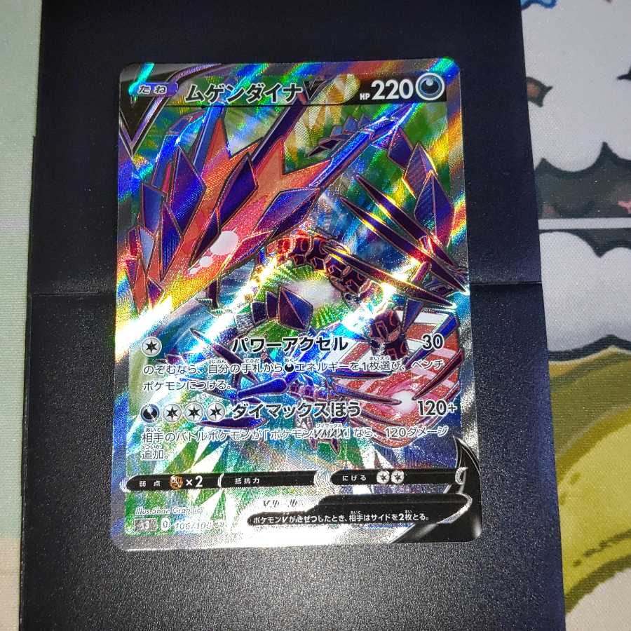 ムゲンダイナV SR　プレイ用　お安め　おまけ付き