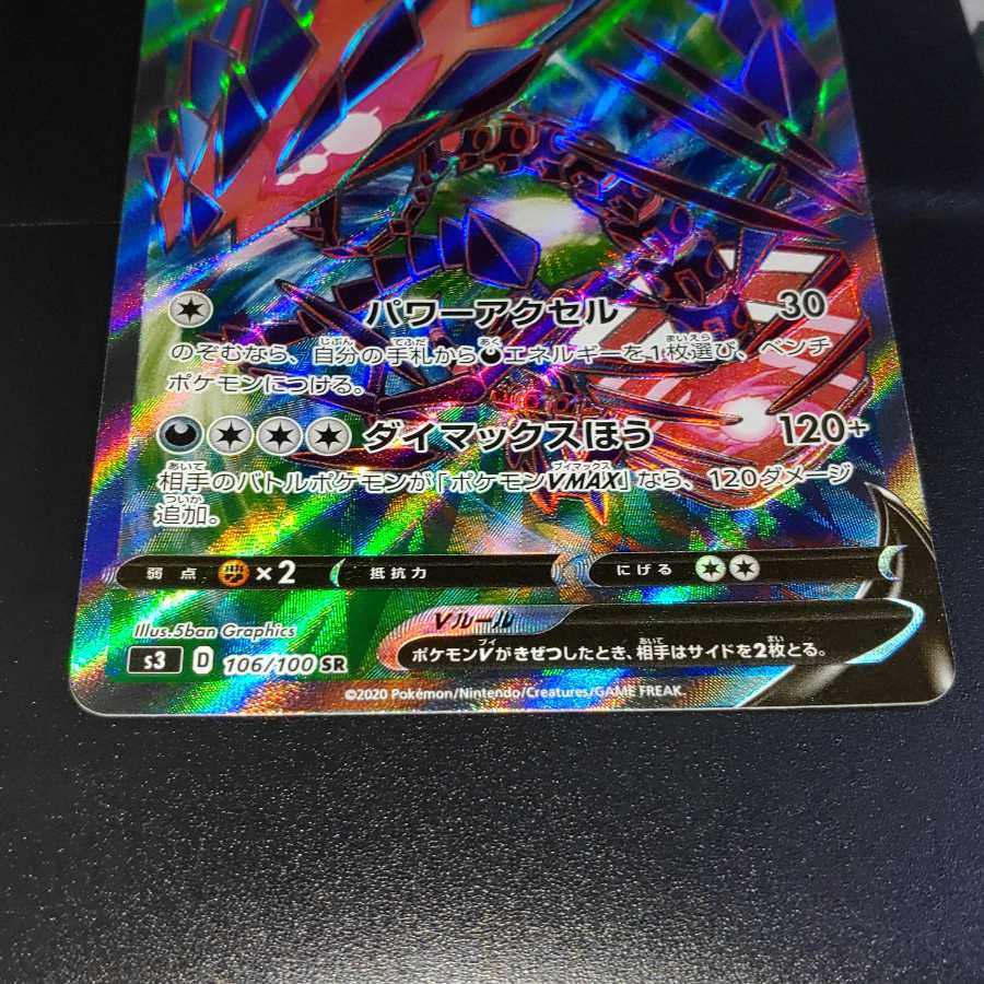 ムゲンダイナV SR　プレイ用　お安め　おまけ付き