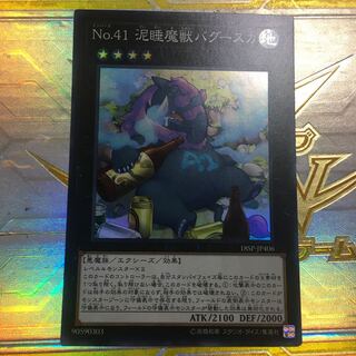 no.41 泥酔魔獣バグースカ　スーパー 1枚