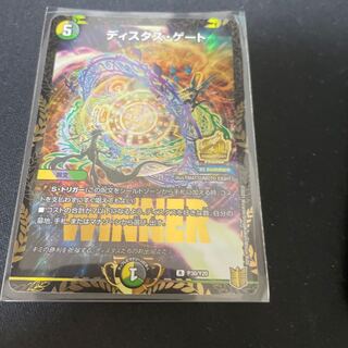 ディスタス・ゲート