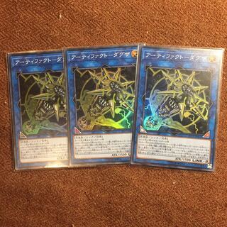 遊戯王OCG アーティファクトーダグザ 他関連パーツ