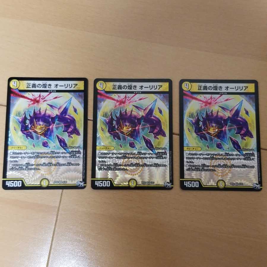 正義の煌きオーリリア