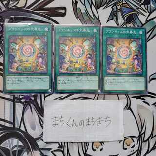 925　プランキッズの大暴走3枚set