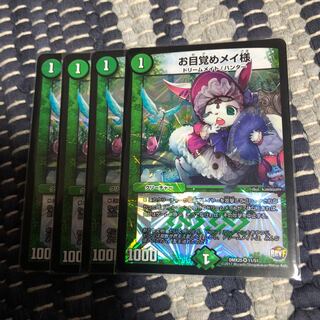 お目覚めメイ様　4枚