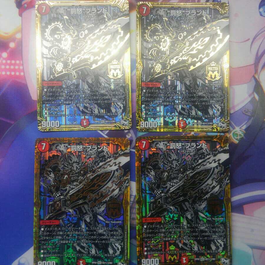 罰怒ブランド 4枚