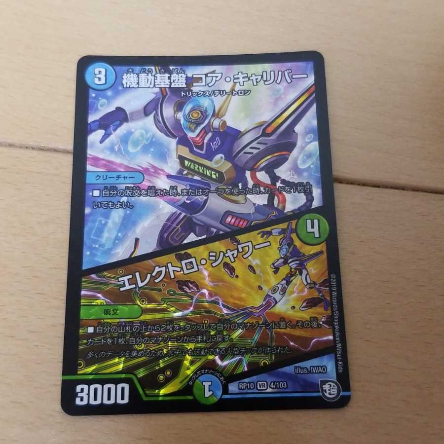 機動基盤コア・キャリバー