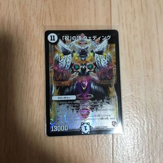 「祝」の頂 ウェディング e2 1枚