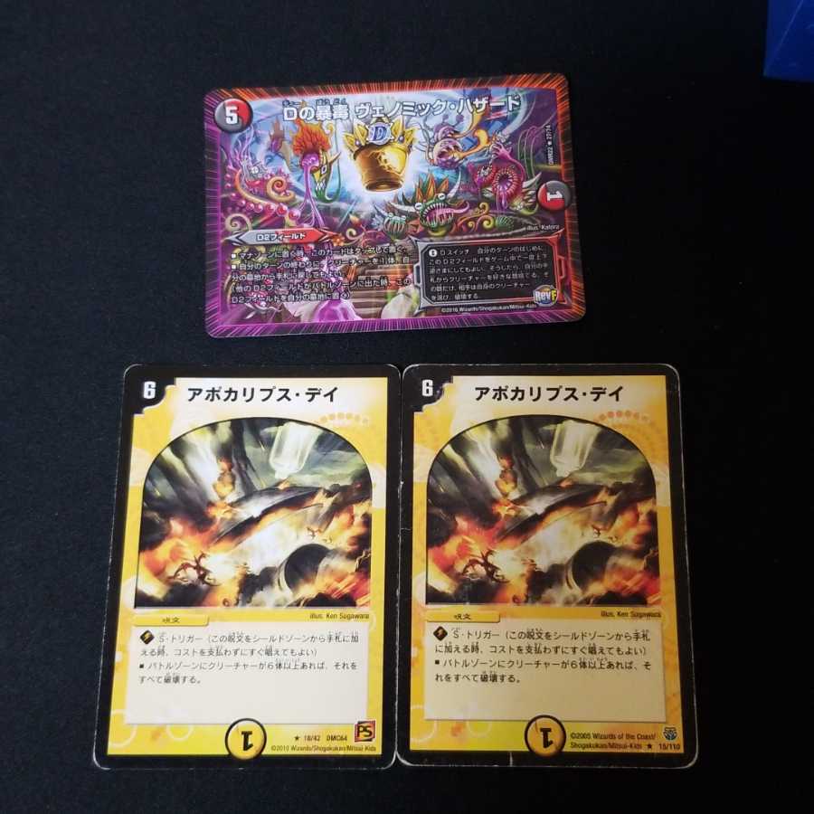 アポカリプスデイ ヴェノミックハザード