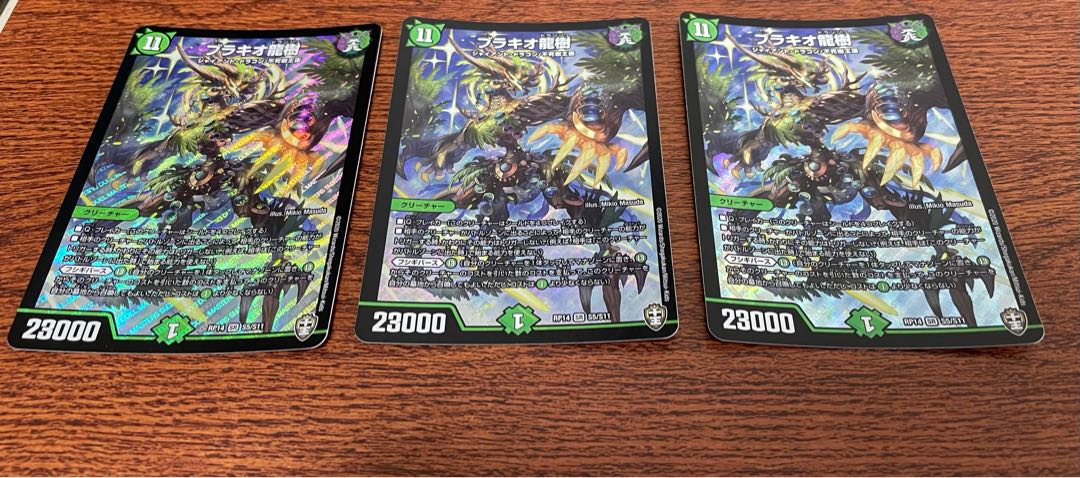 ブラキオ龍樹 3枚