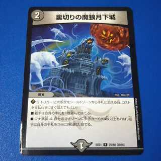 傷ありプレイ用　裏切りの魔狼月下城　1枚【管理記号1025】