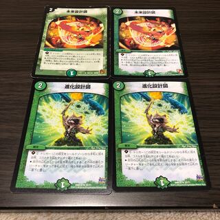 未来設計図 / 進化設計図