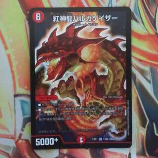 紅神龍バルガゲイザー