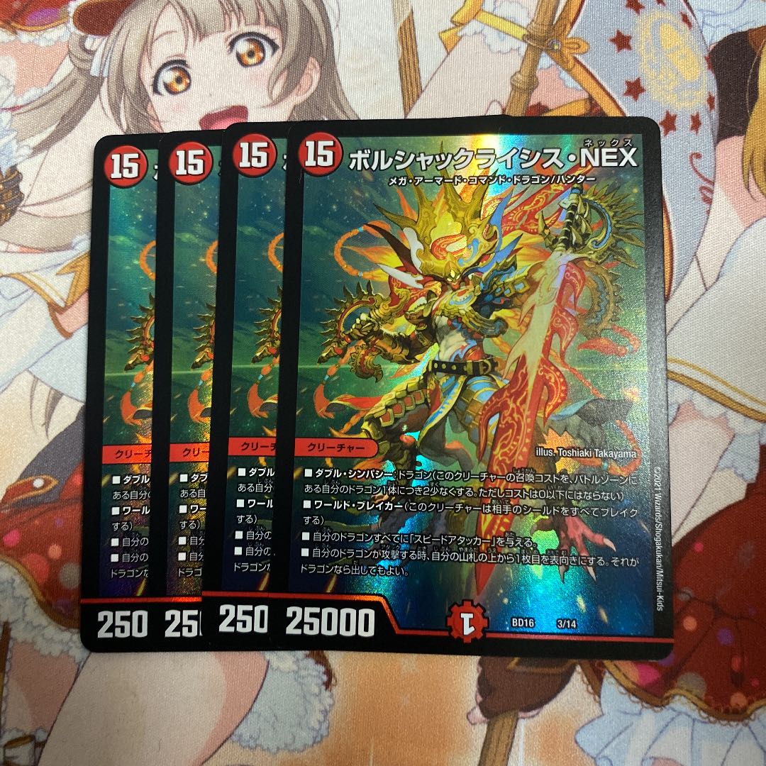 ボルシャックライシス・NEX